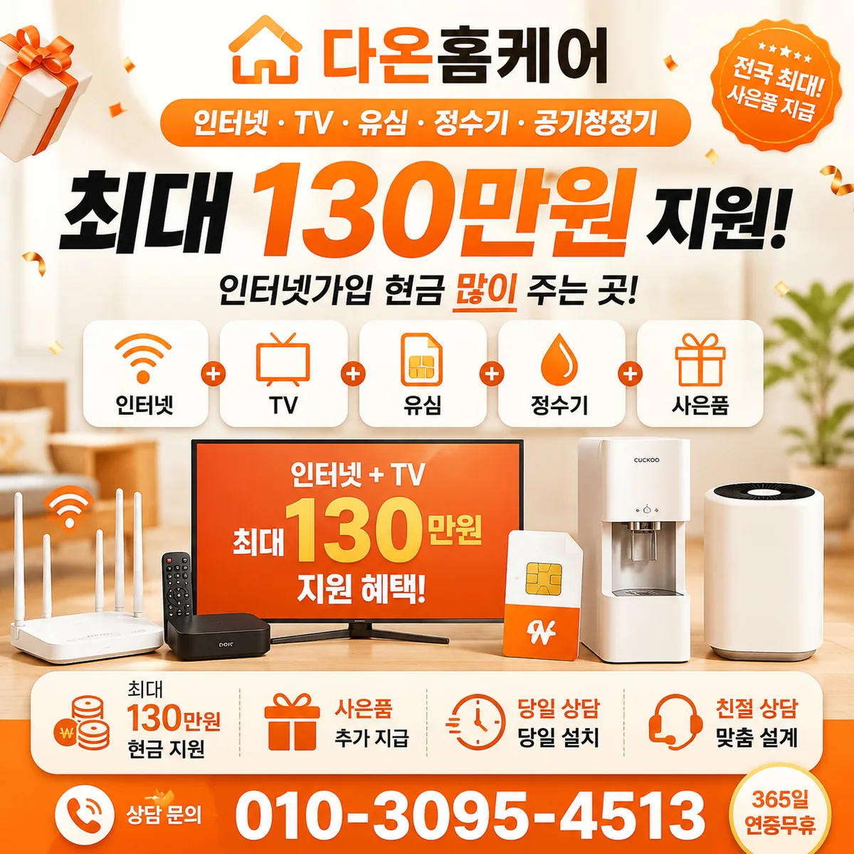 대구인터넷설치 다온홈케어 안내 이미지
