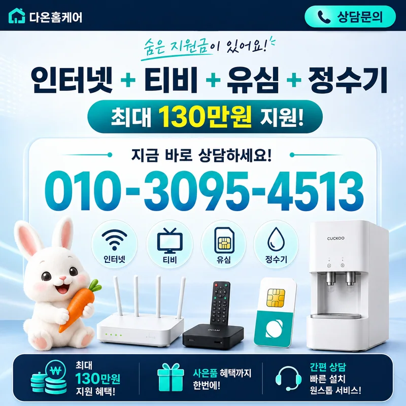 대구북구인터넷설치 다온홈케어