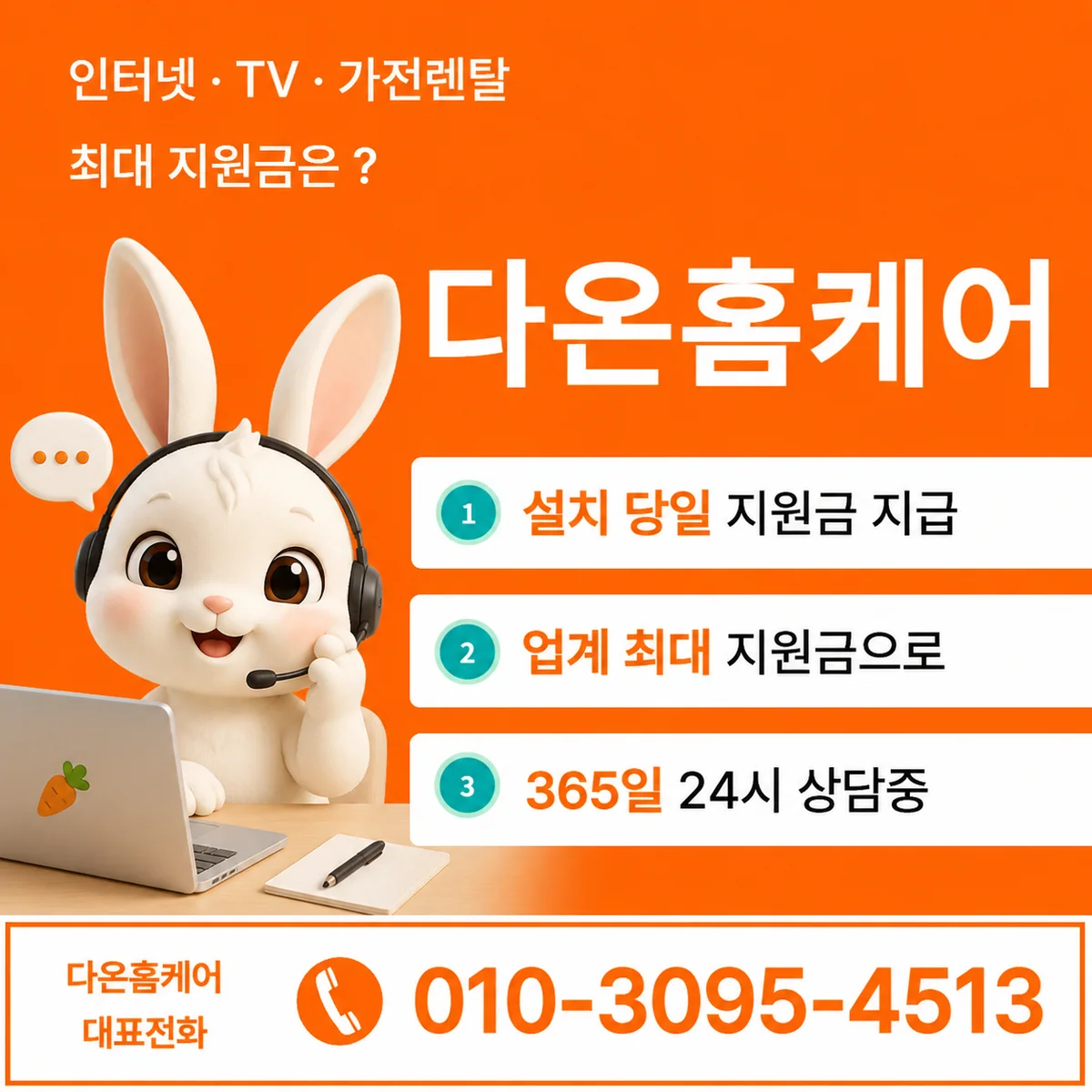 대구인터넷가입 안내 이미지