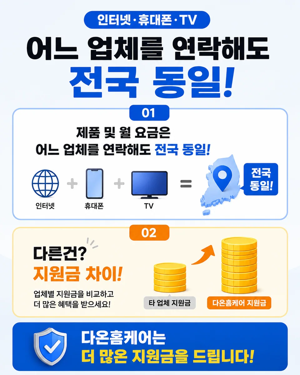 대구인터넷비교 안내 이미지
